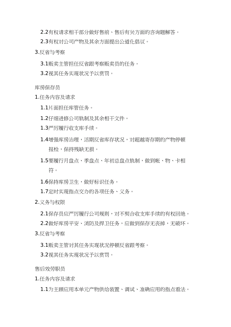 机械加工公司岗位职责2)_第4页