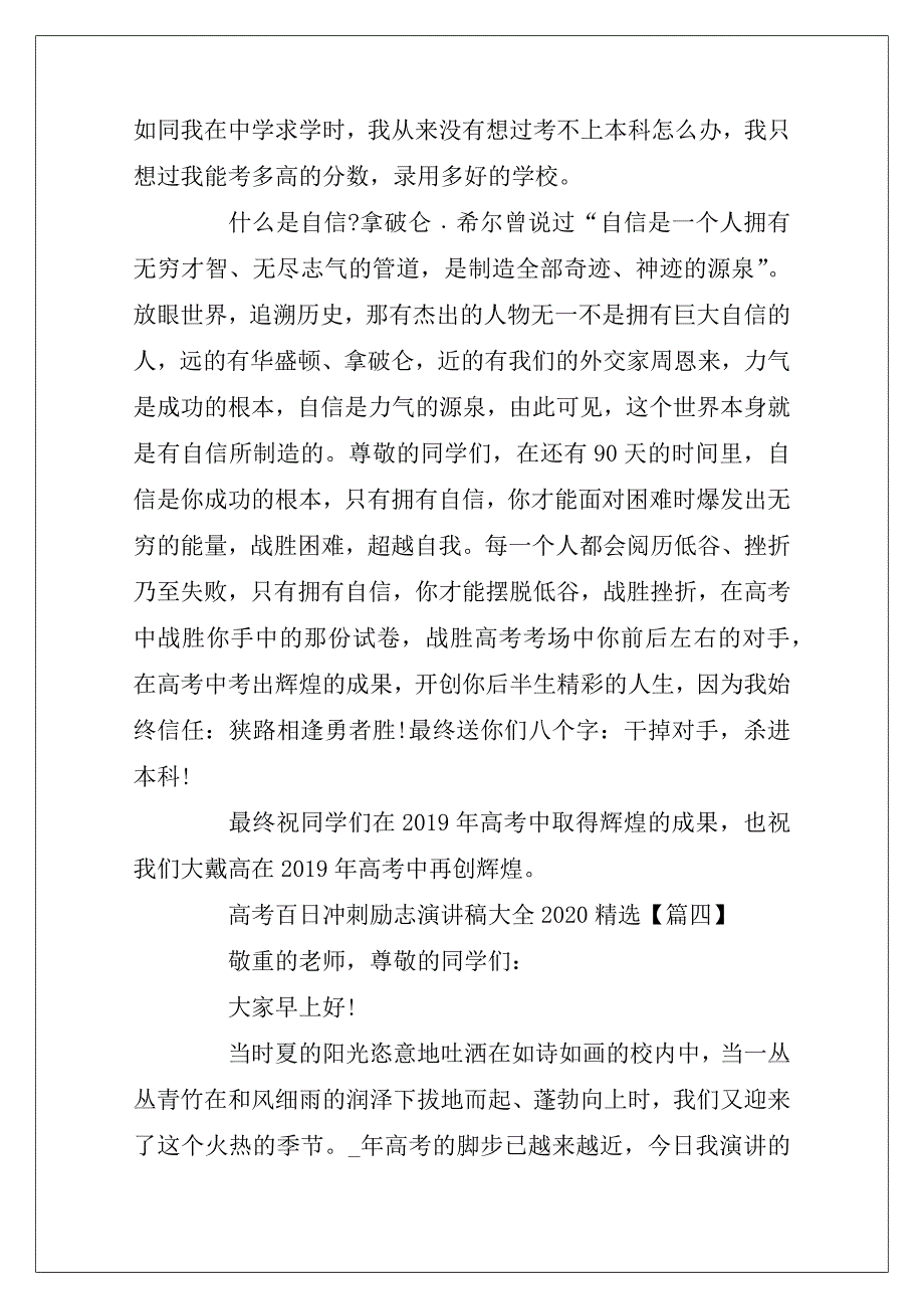 高考百日冲刺励志演讲稿大全2020精选5篇_第2页