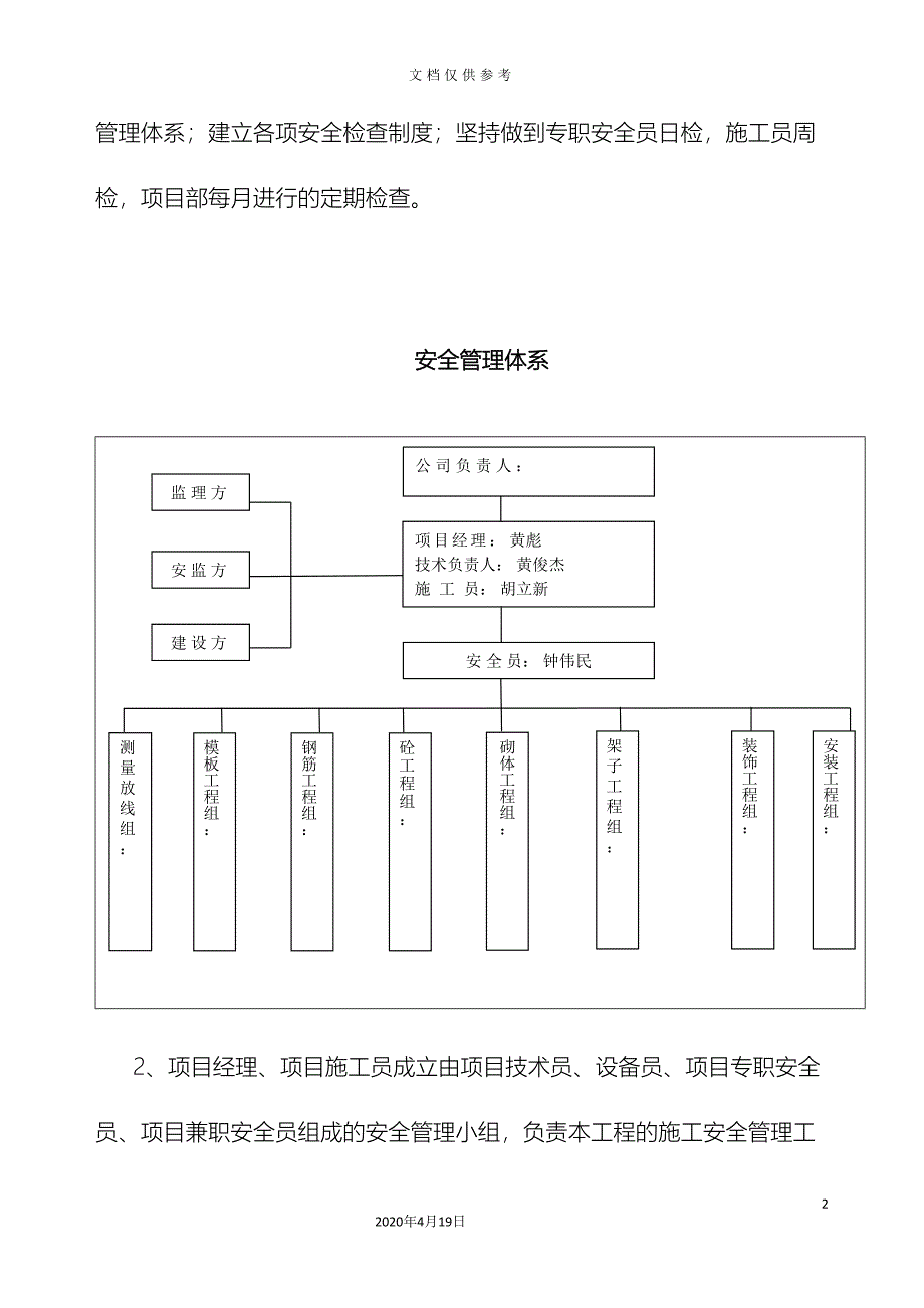 安全施工组织设计已出范文.doc_第3页