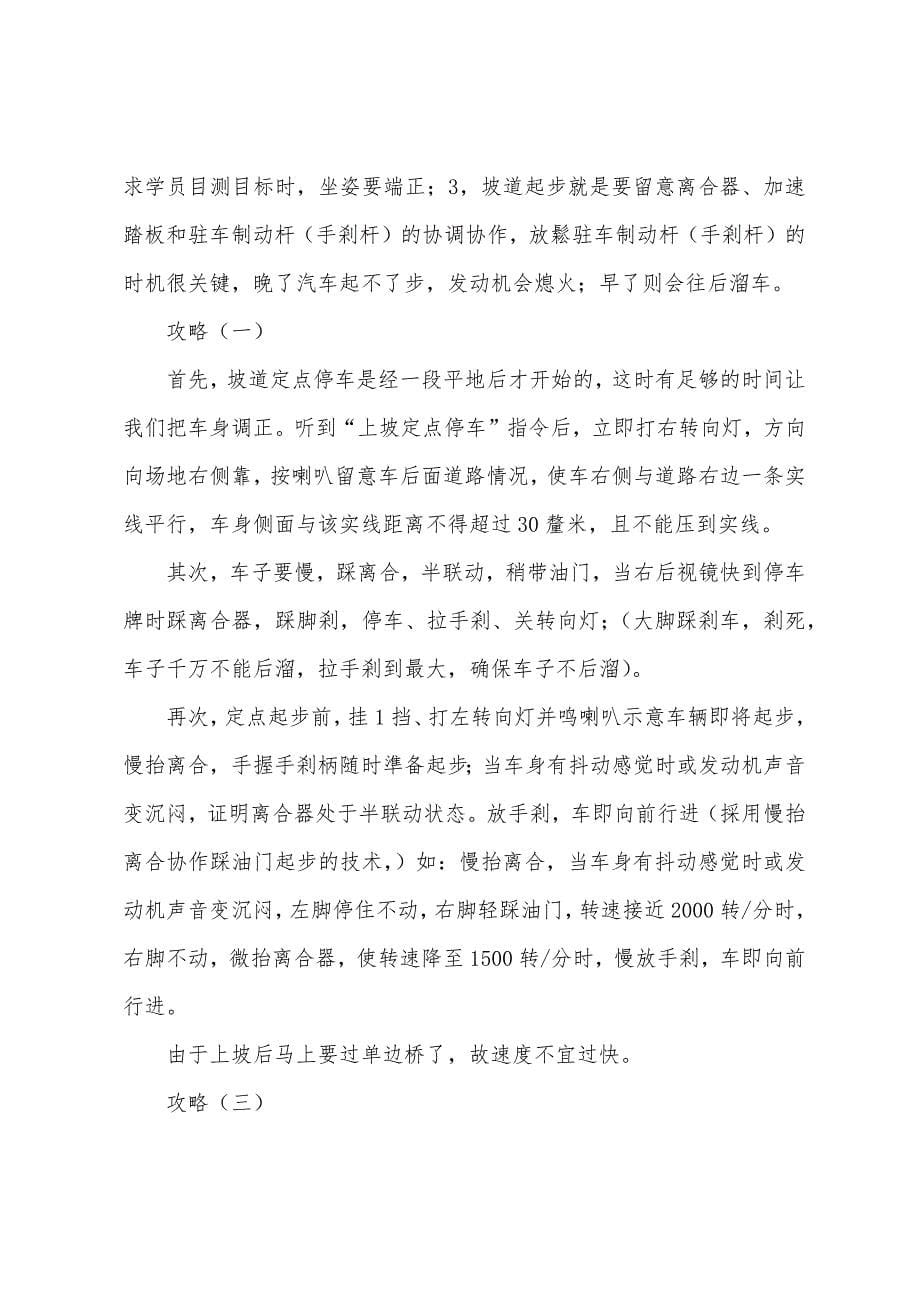 2022成都驾考科目二内容及驾考细则.docx_第5页