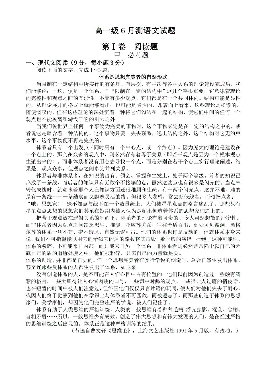 高一6月测语文试卷_第1页