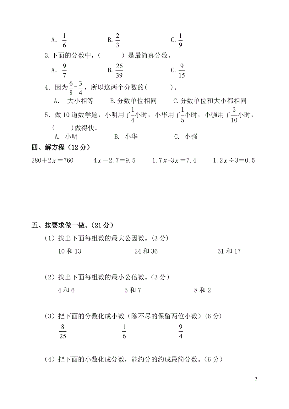 新苏教版五年级下数学期中试题(43)_第3页