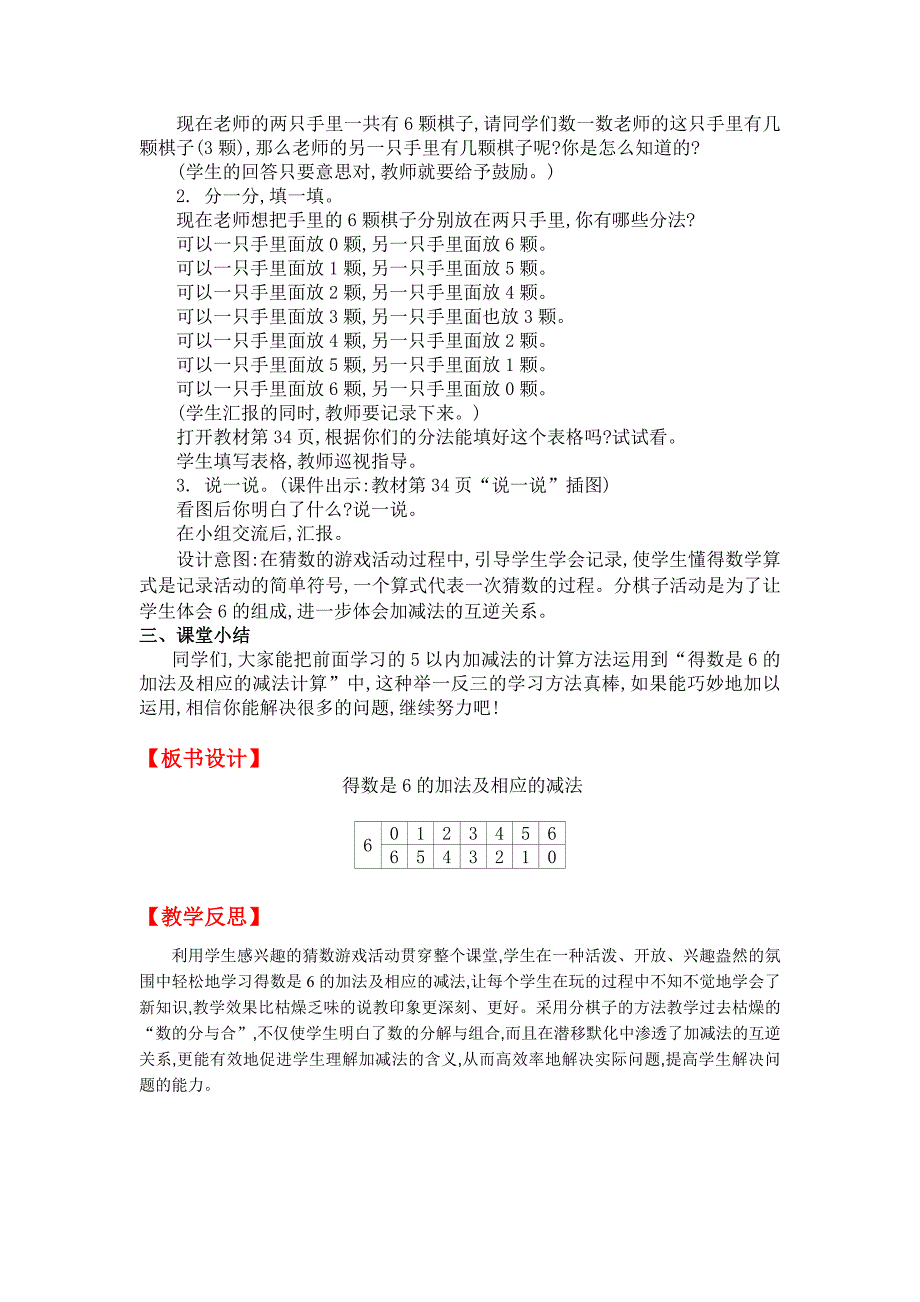 精编【北师大版】一年级上册数学：第2单元第五课时猜数游戏 教案_第2页