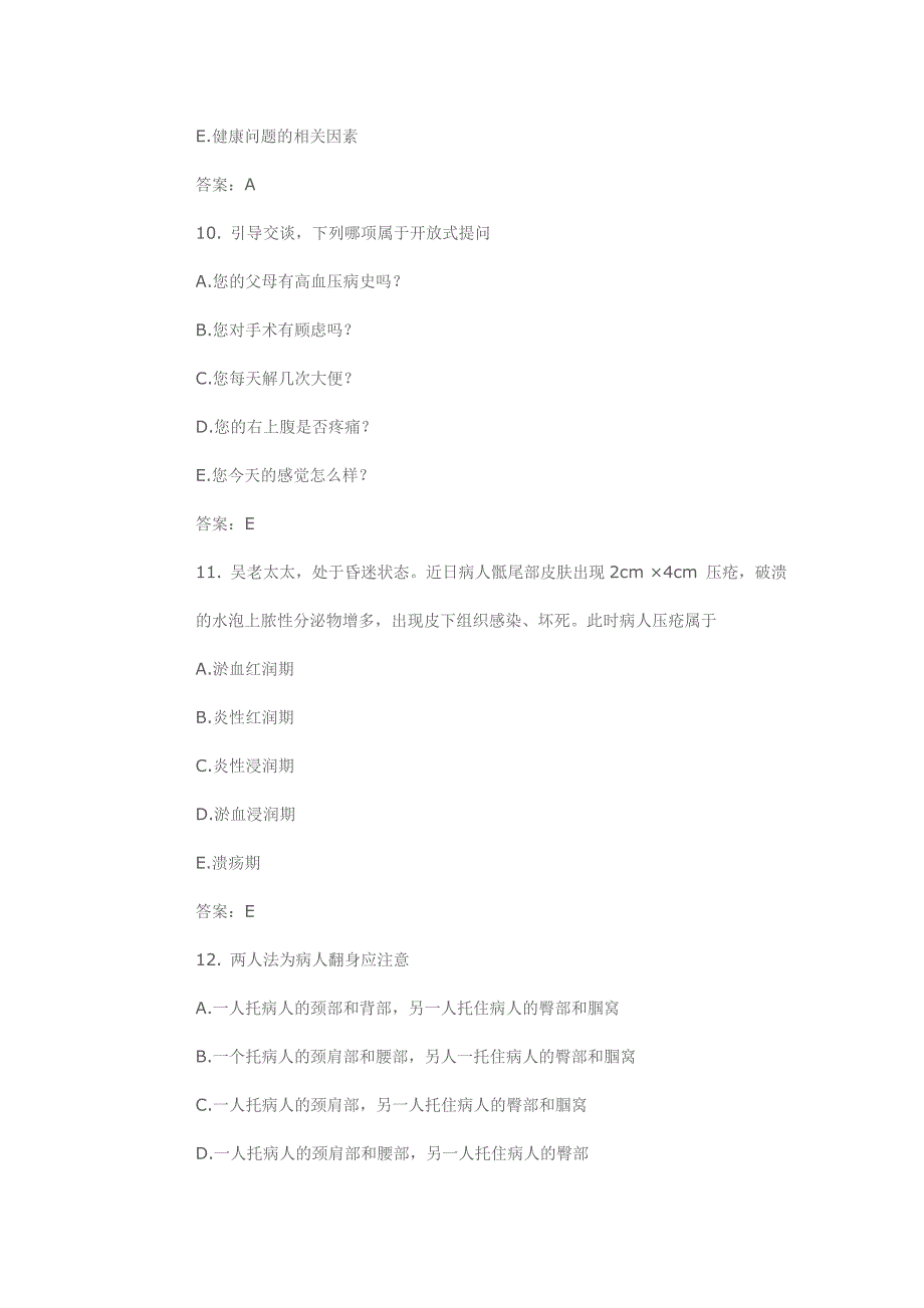 消毒隔离措施_第4页