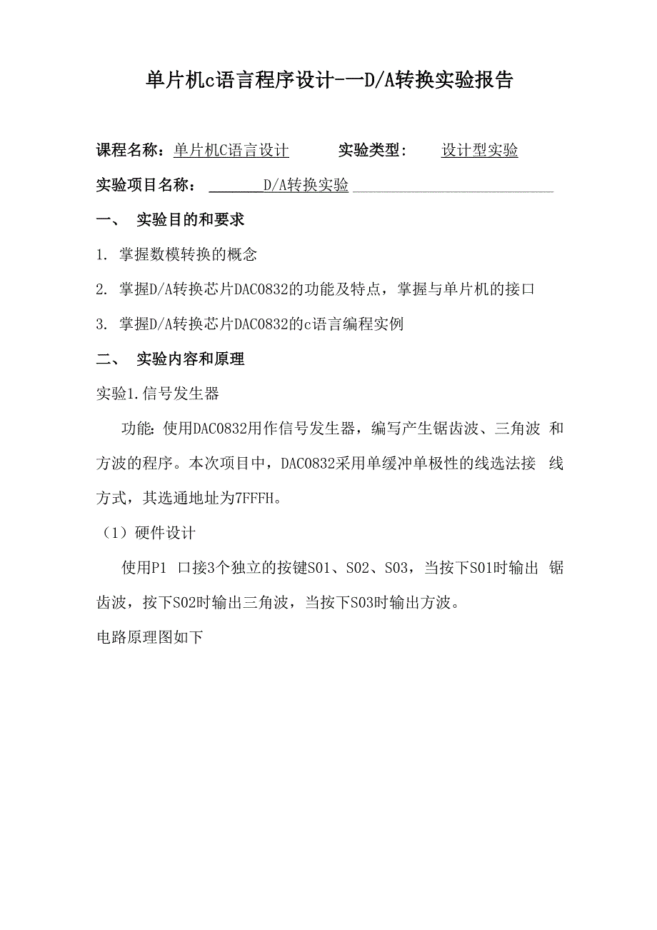 单片机c语言程序设计_第1页