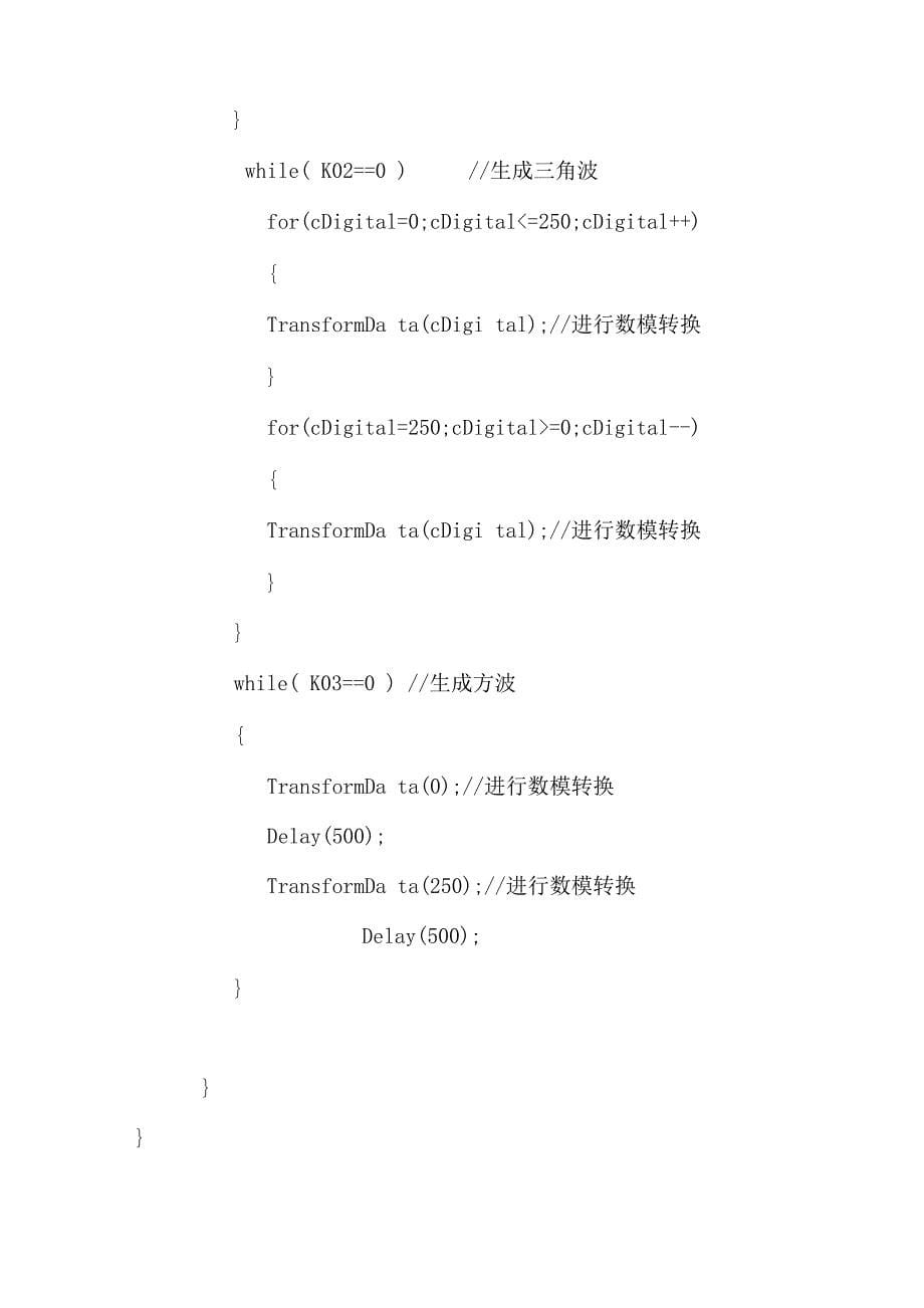 单片机c语言程序设计_第5页