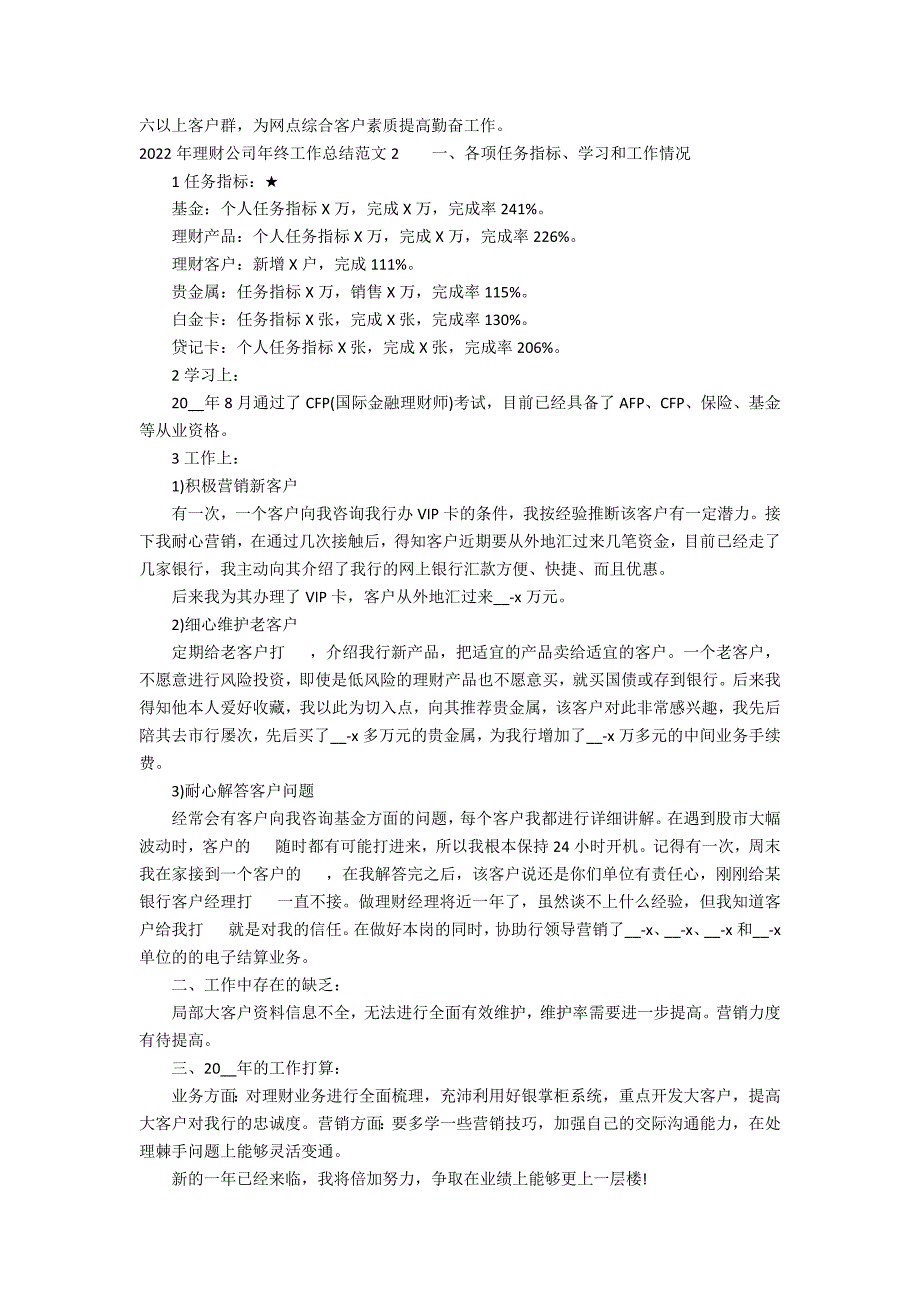 2022年理财公司年终工作总结范文5篇 银行理财经理工作总结年展望_第2页