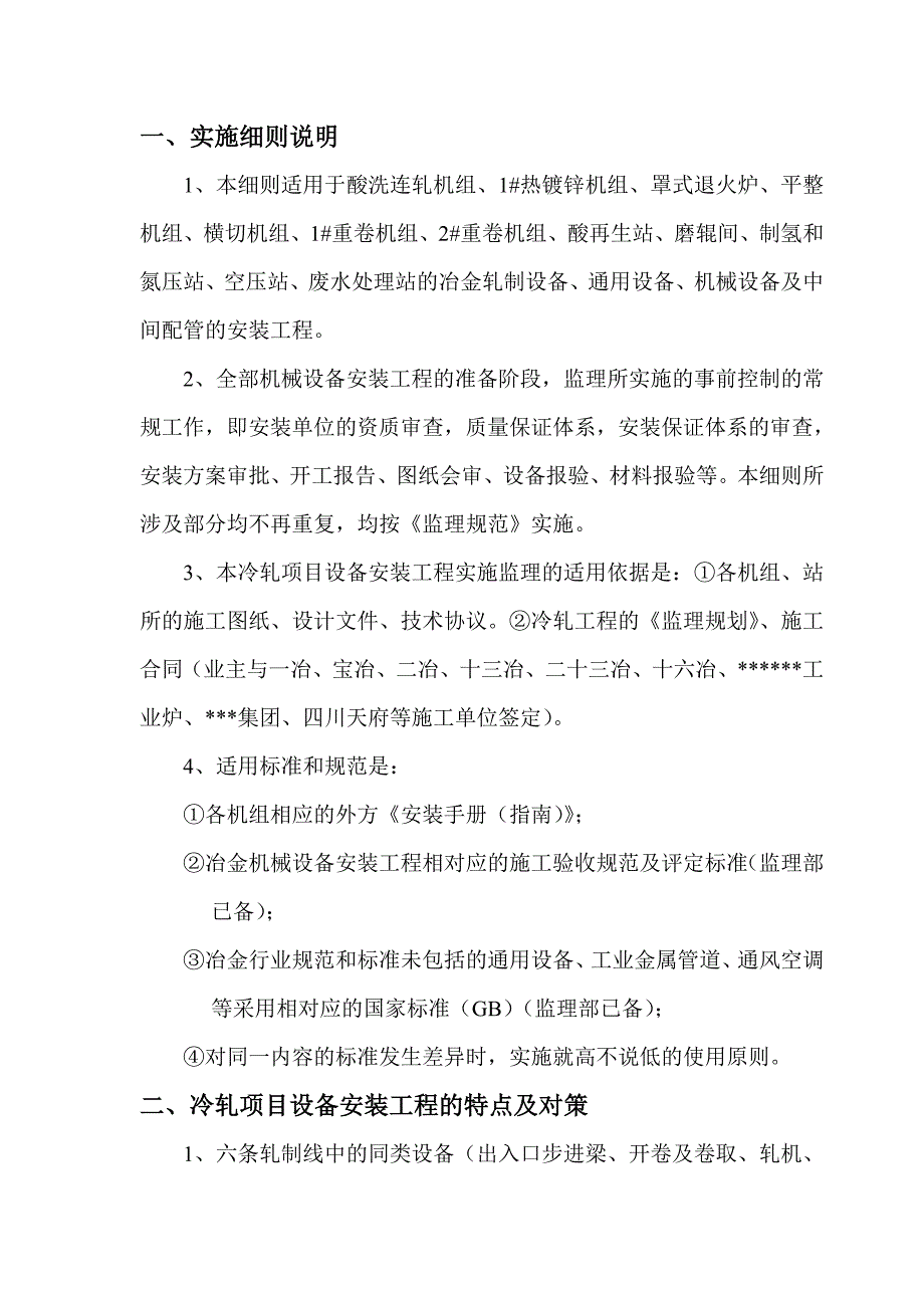 涟钢冷轧薄板工程设备安装监理实施细则_第2页