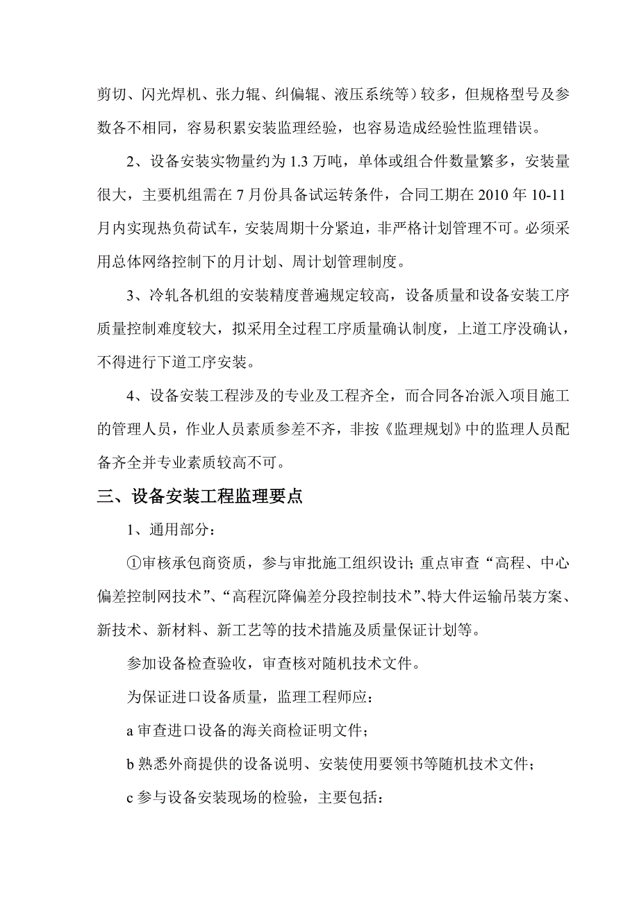 涟钢冷轧薄板工程设备安装监理实施细则_第3页