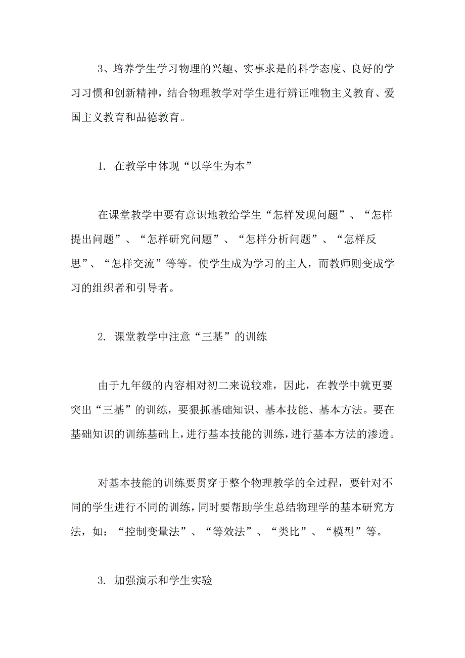 2021年初中物理教师新学期工作计划范文_第3页