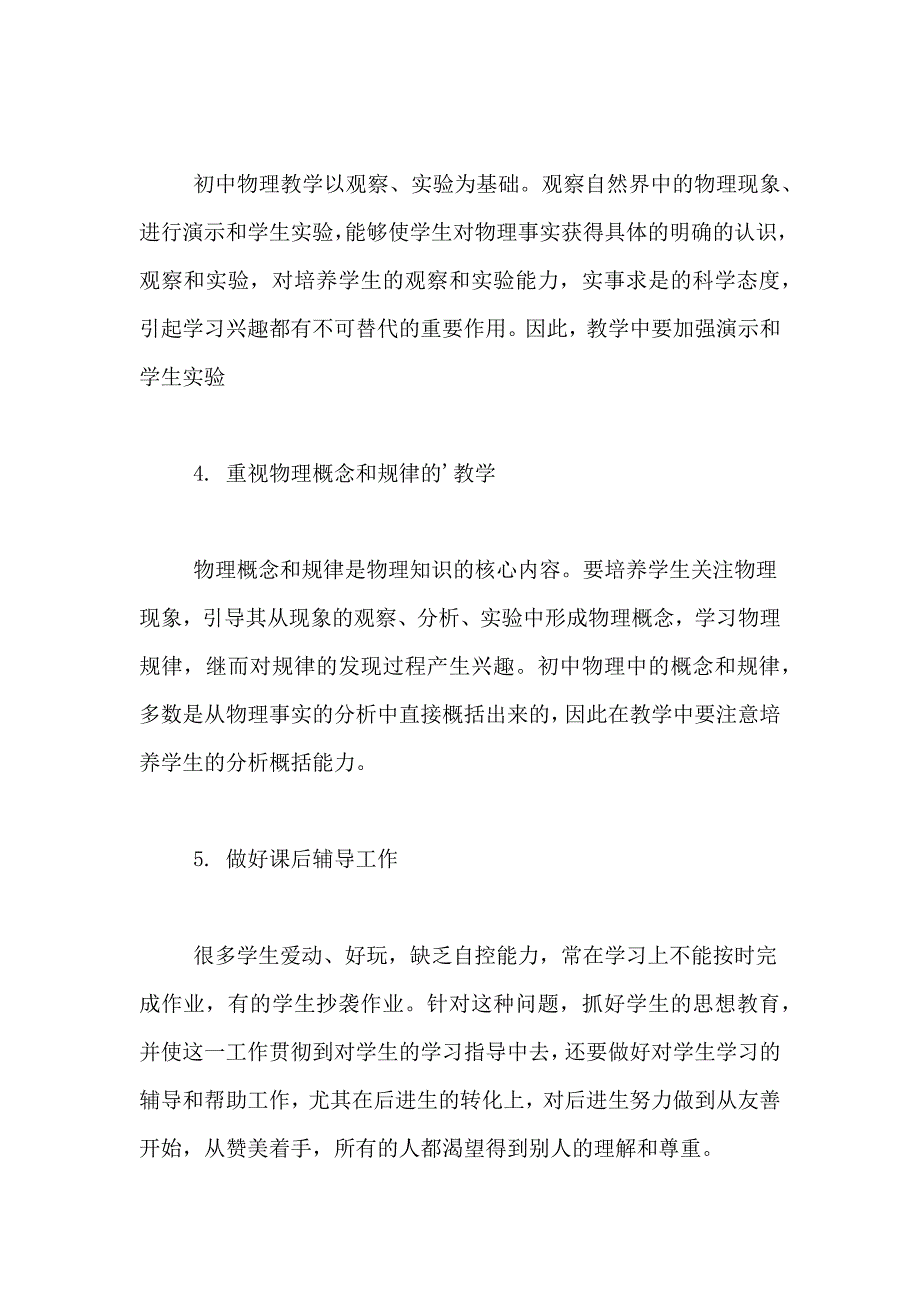 2021年初中物理教师新学期工作计划范文_第4页