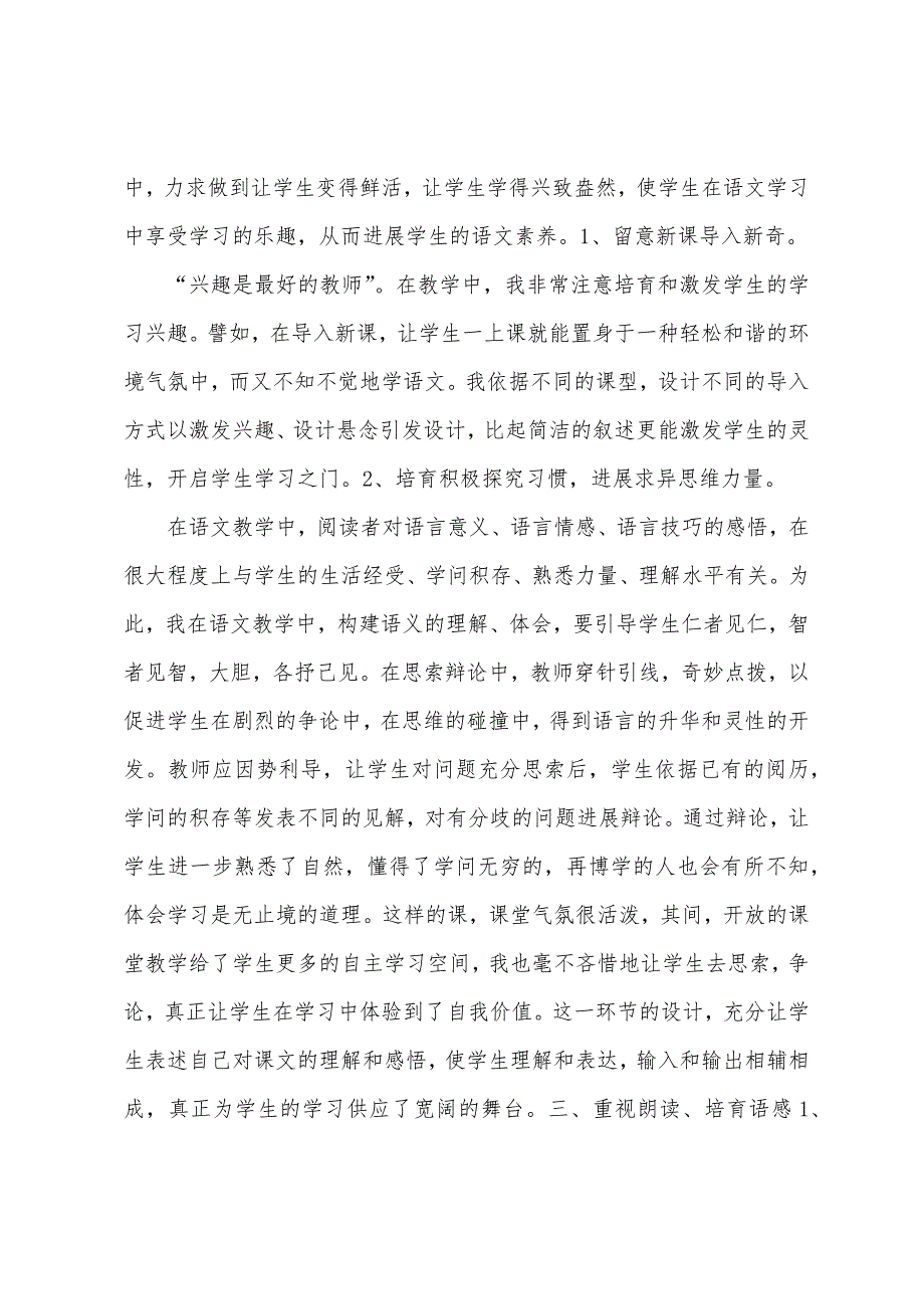 2023学年度语文工作总结.docx_第2页