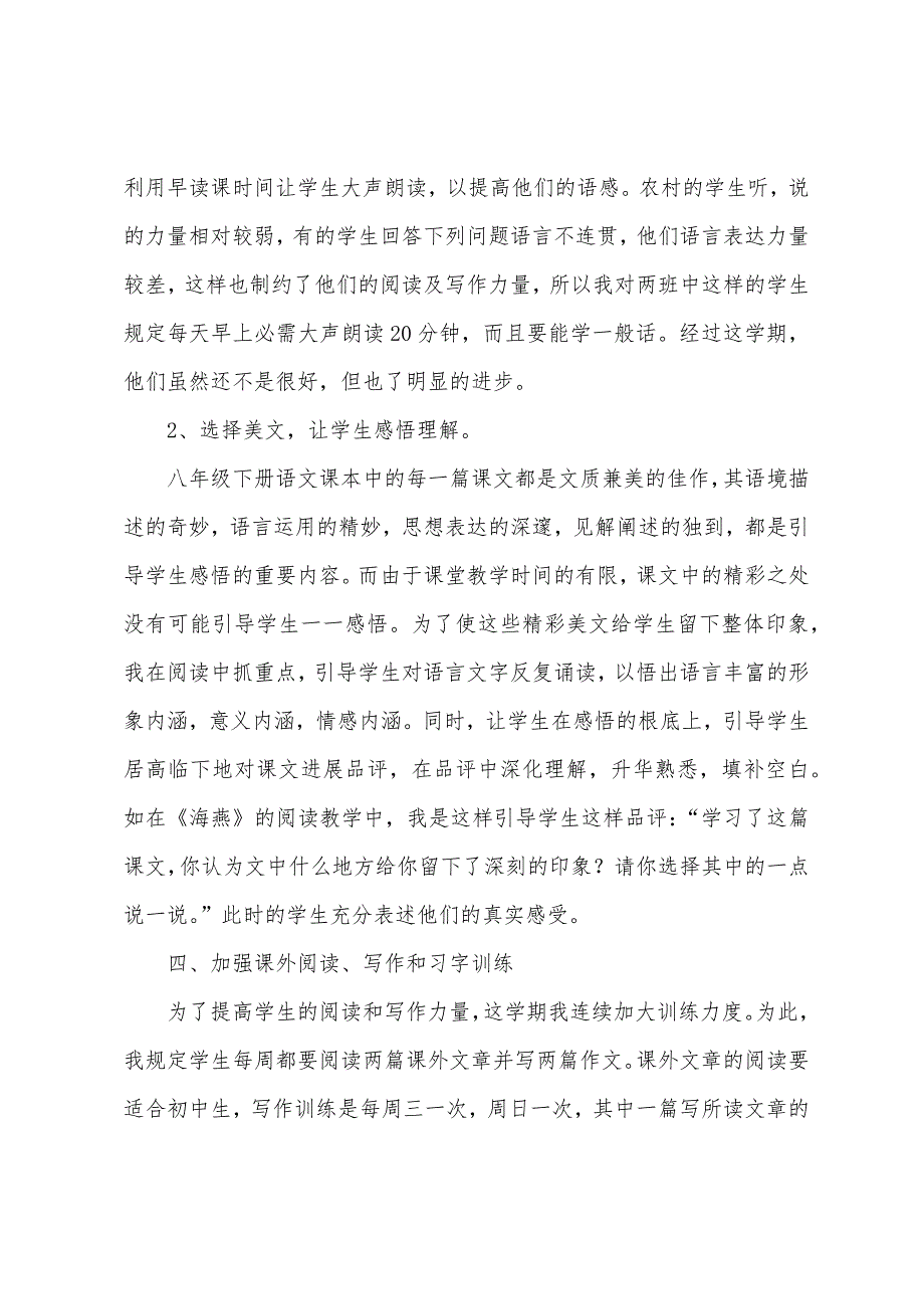 2023学年度语文工作总结.docx_第3页