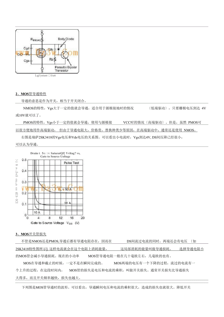 MOS管及MOS管的驱动电路设计_第2页