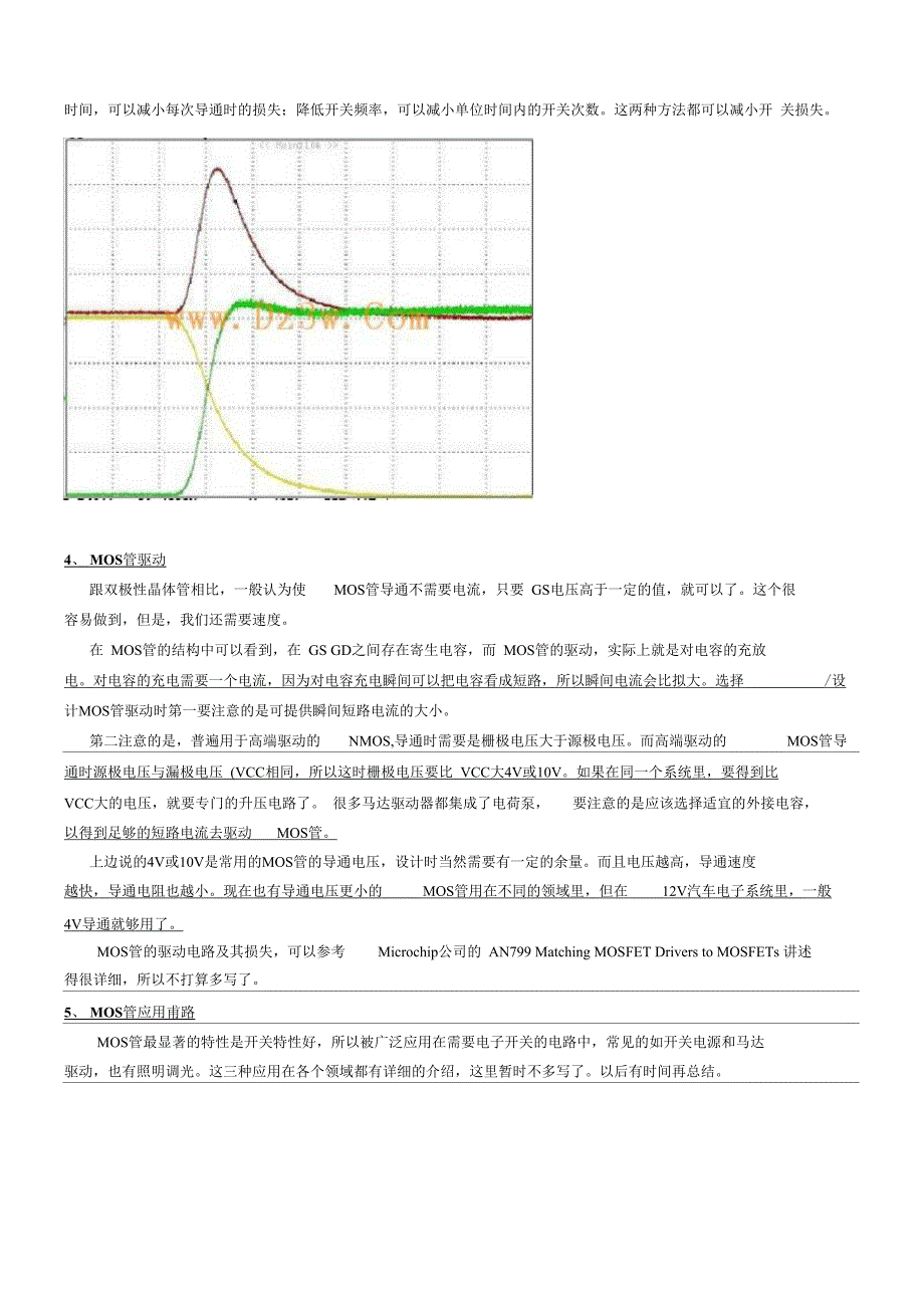 MOS管及MOS管的驱动电路设计_第3页