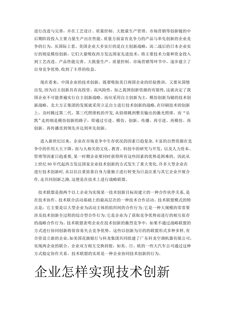 中小企业技术创新方式及案例分析_第2页