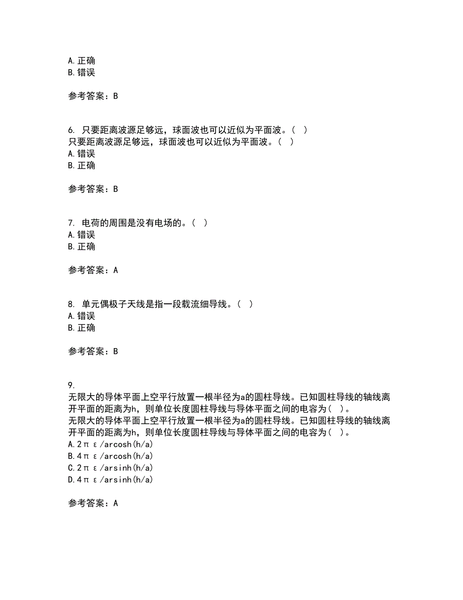 电子科技大学21秋《电磁场与波》在线作业一答案参考40_第2页