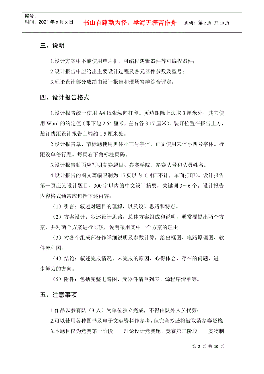 安徽理工大学电子设计大赛题目_第2页