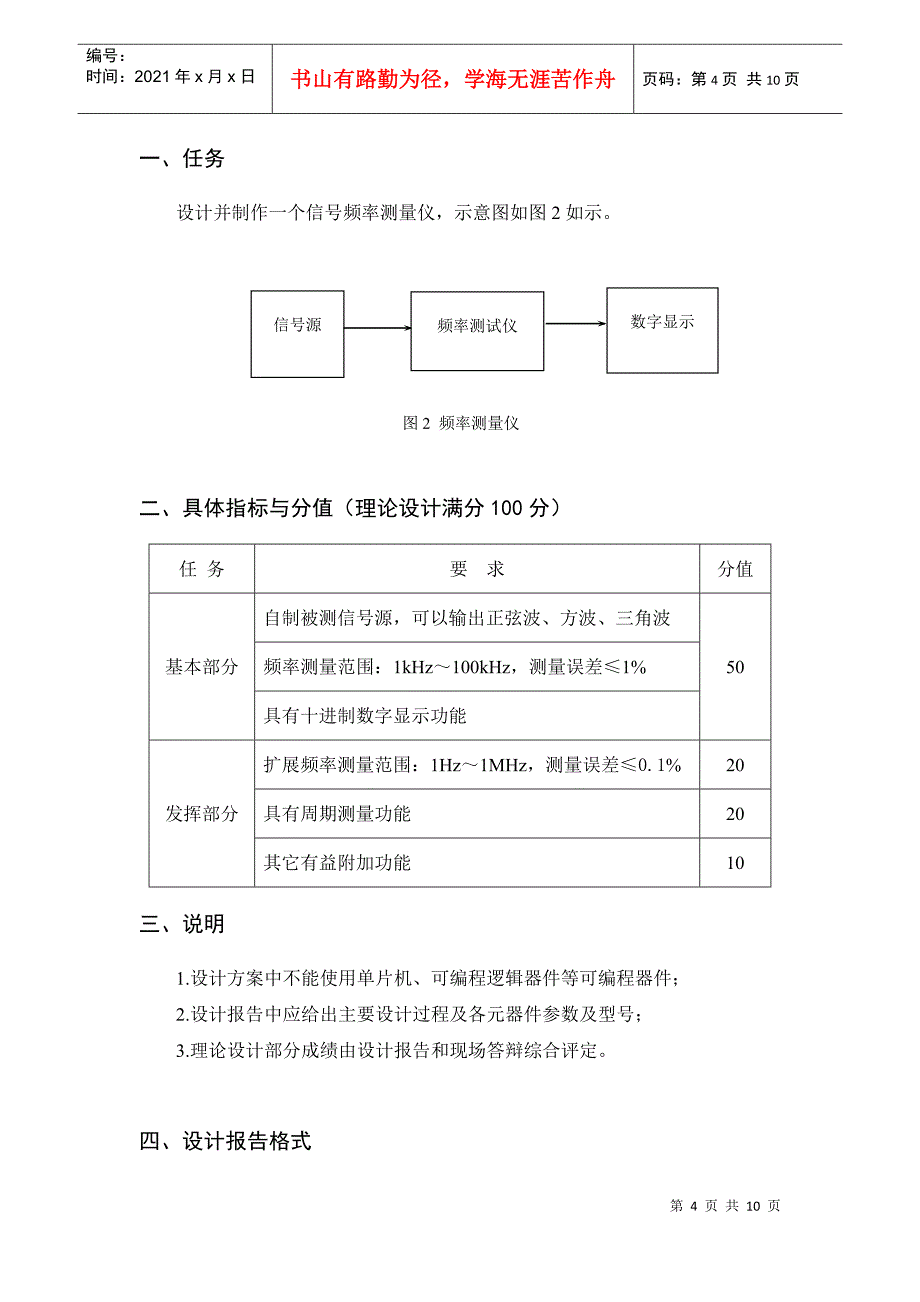 安徽理工大学电子设计大赛题目_第4页