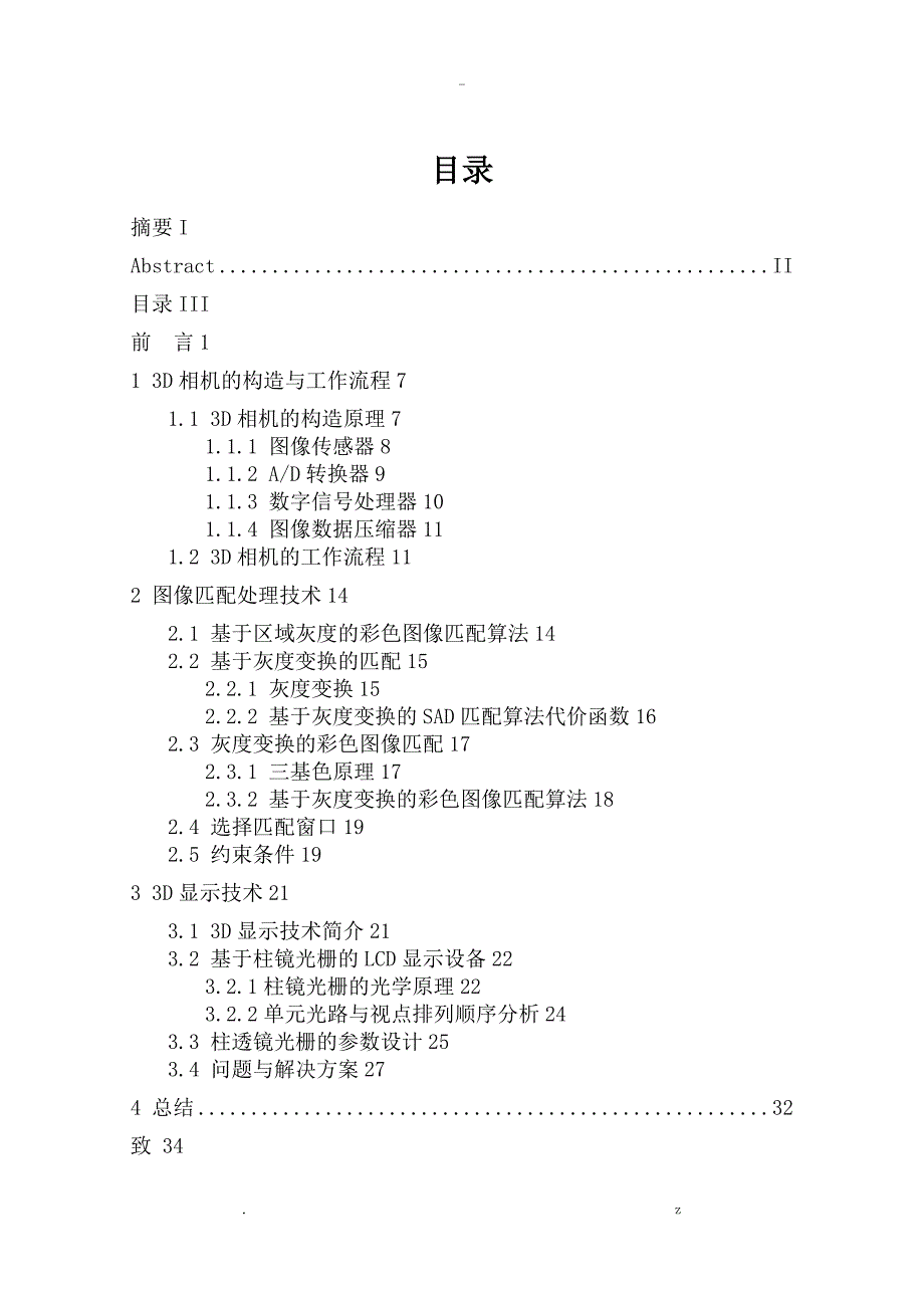 3D相机图像处理及显示技术研究报告_第4页