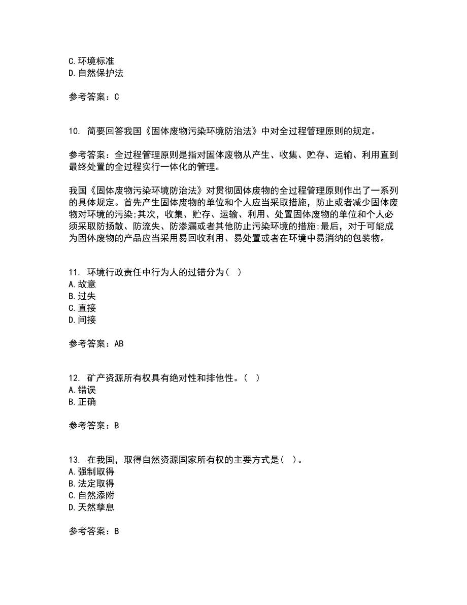 东北农业大学21秋《环境法》在线作业二答案参考69_第3页