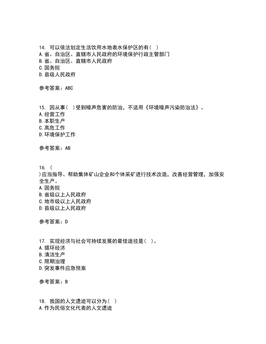 东北农业大学21秋《环境法》在线作业二答案参考69_第4页