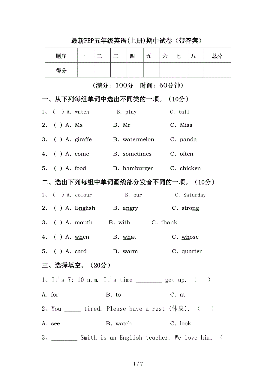 最新PEP五年级英语(上册)期中试卷(带答案).doc_第1页