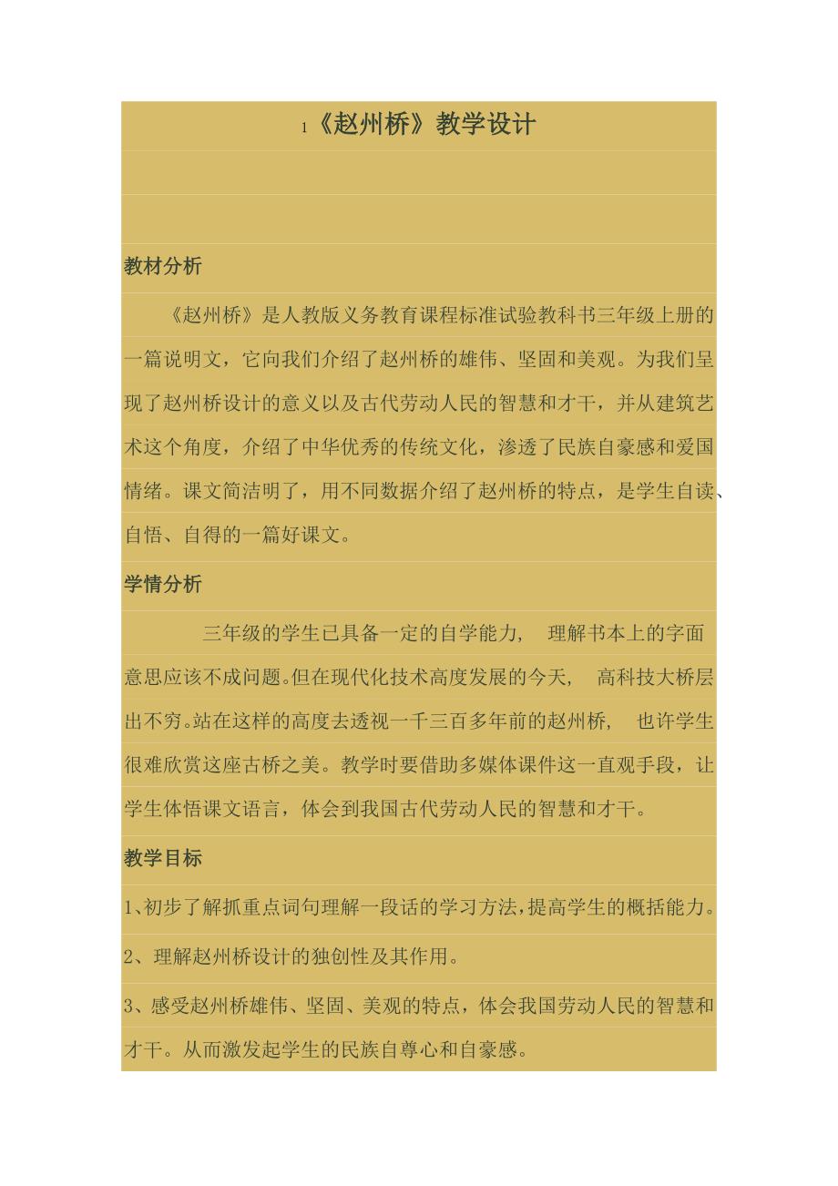 PAGEXXX《赵州桥》教学设计.docx_第1页