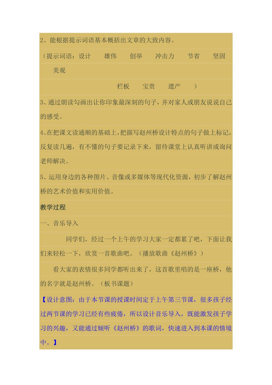 PAGEXXX《赵州桥》教学设计.docx_第3页