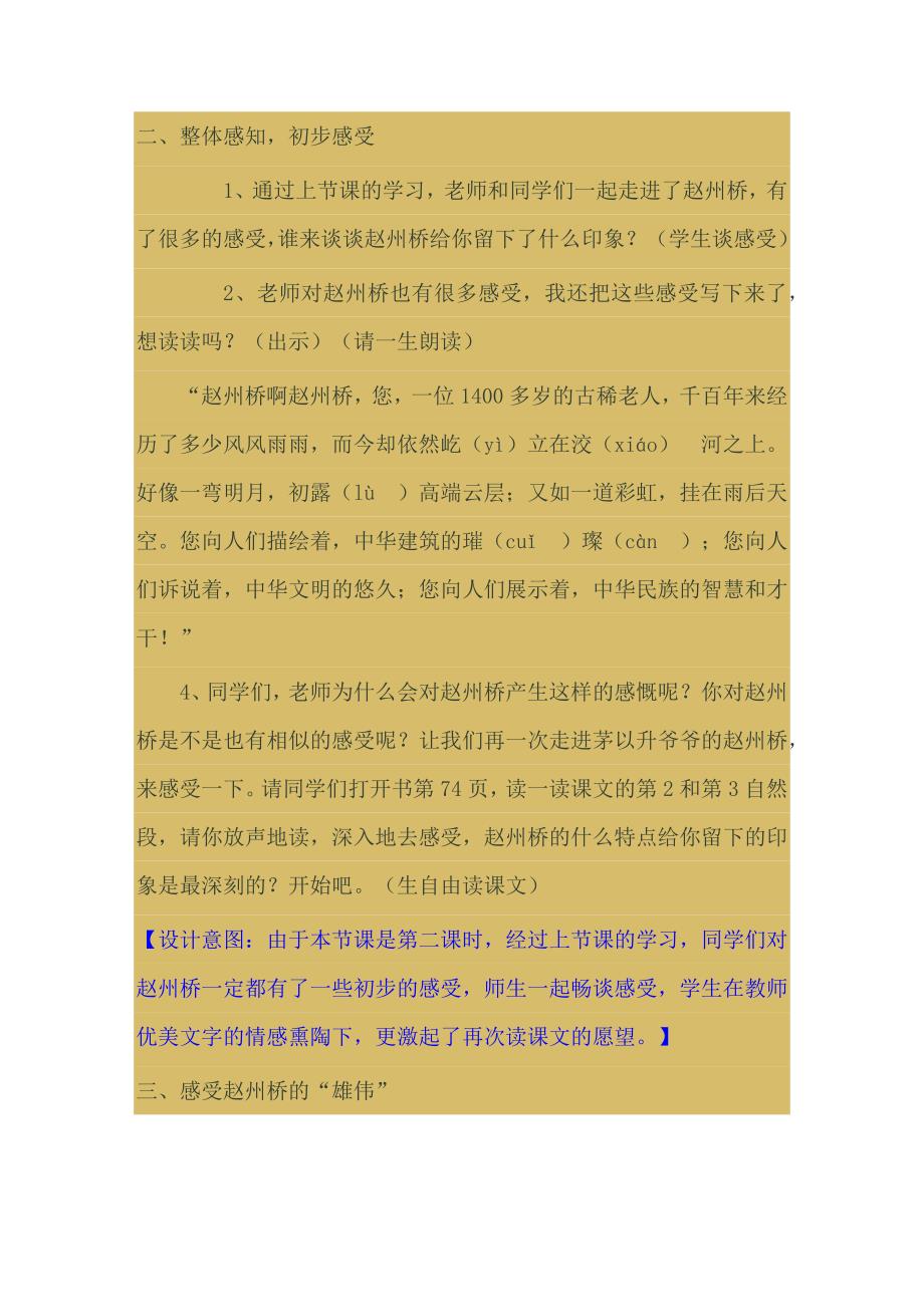 PAGEXXX《赵州桥》教学设计.docx_第4页