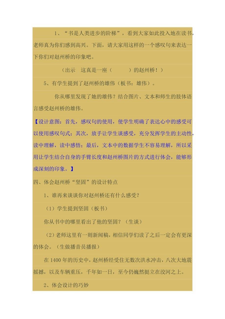 PAGEXXX《赵州桥》教学设计.docx_第5页