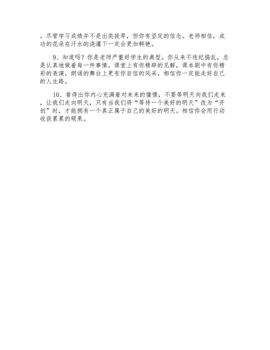 高中学生评语大全_第4页