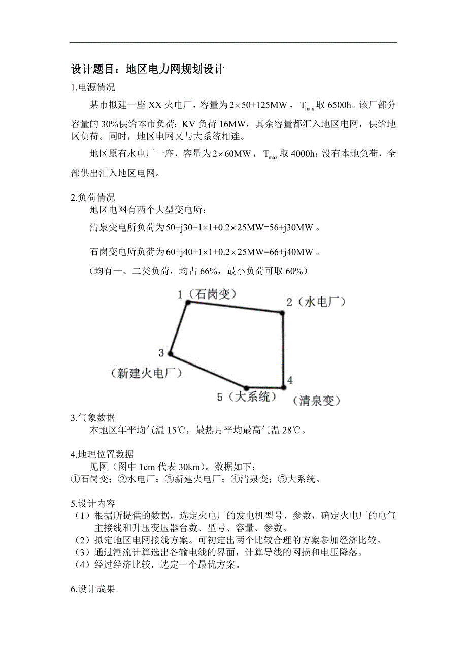 [工学]地区电力网规划设计_第3页