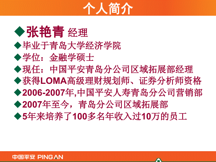 最新平安综合金融创说会PPT课件_第2页