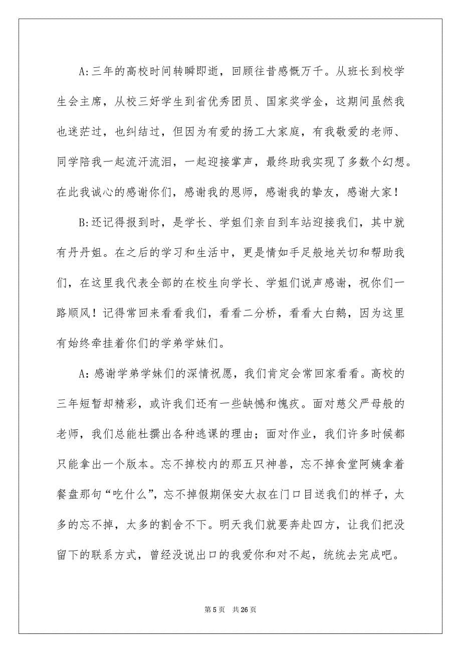 毕业典礼学生代表发言稿_第5页