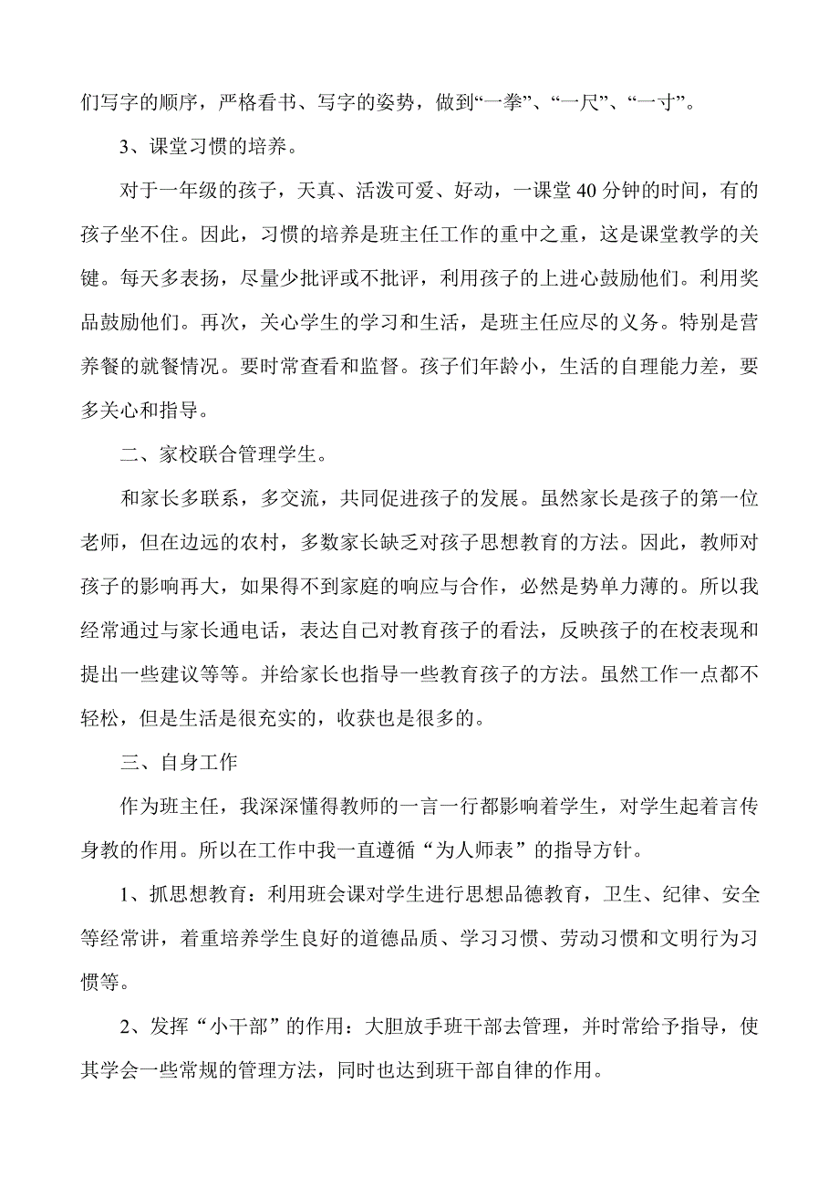 2013年秋小学一年级上学期班主任工作总结_第2页