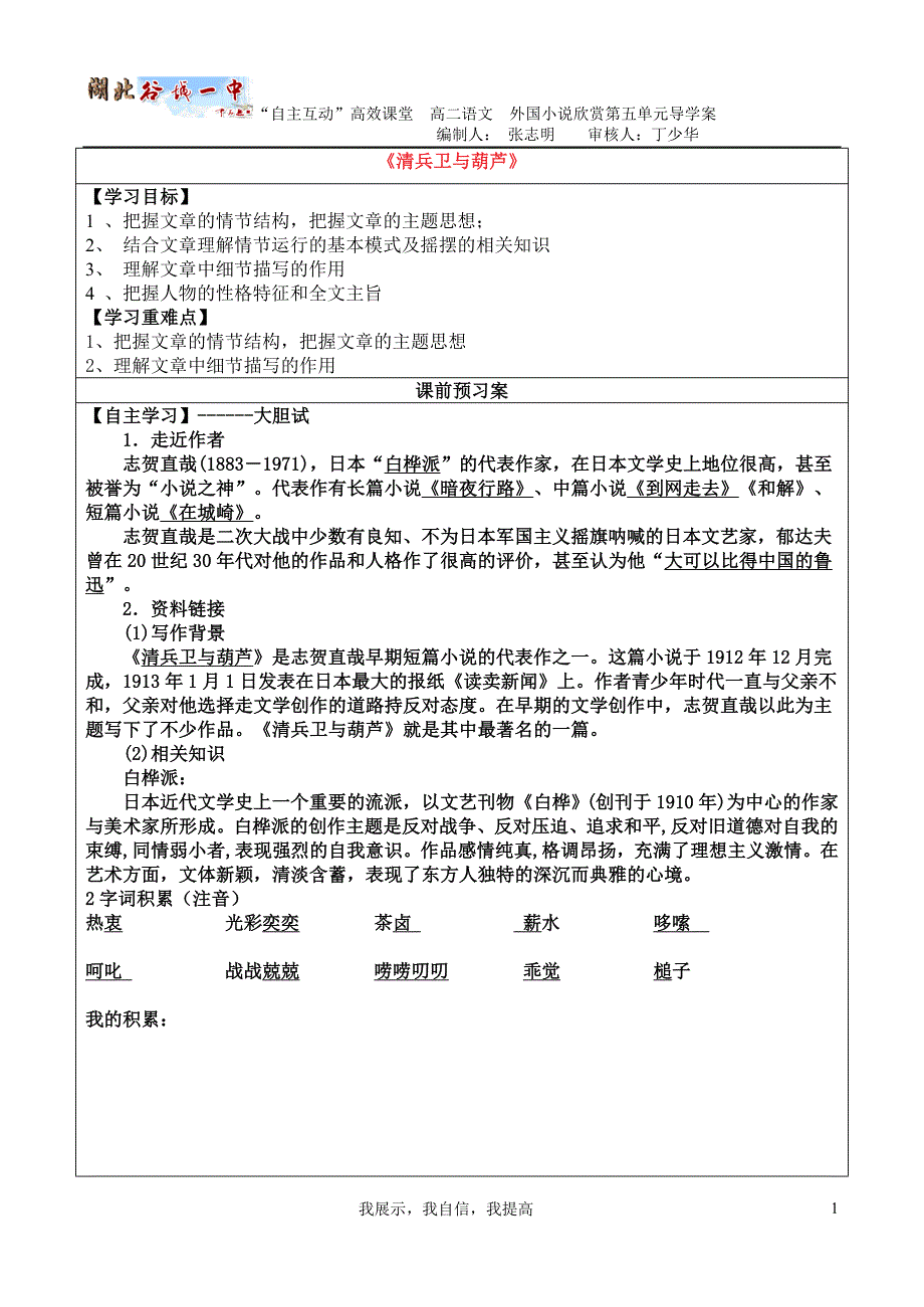 清兵卫与葫芦（稿）_第1页