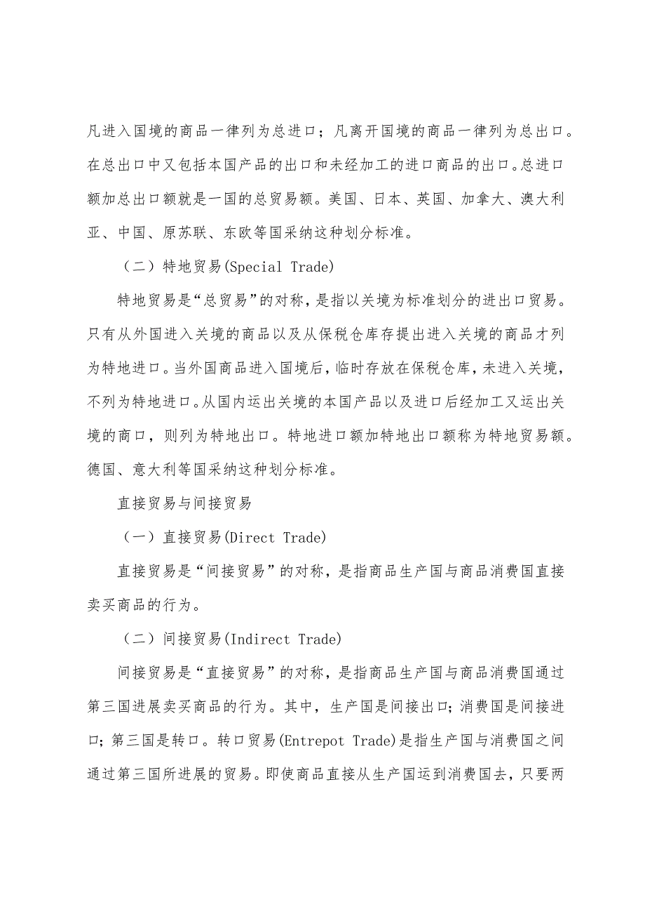 2022年报关员考试之国际贸易基本概念.docx_第3页