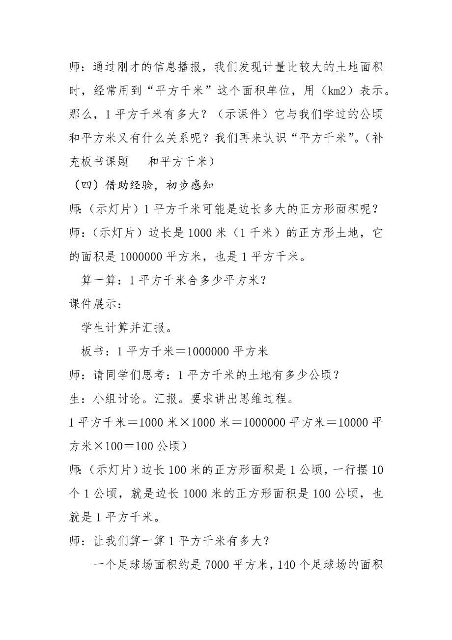 公顷与平方千米的教学设计.docx_第5页