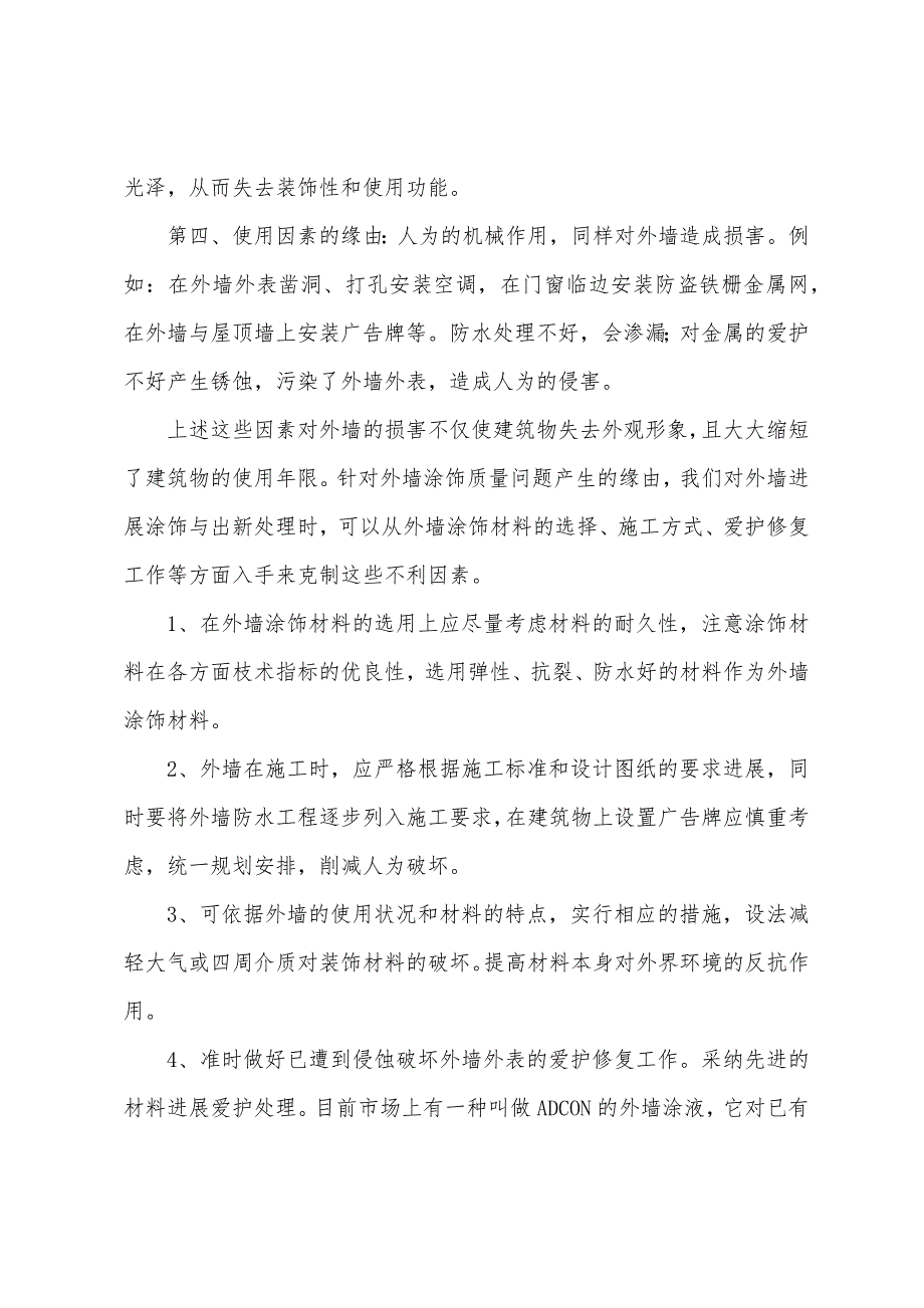 2022年一级结构工程师基础知识精讲班讲义第二十讲4.docx_第4页