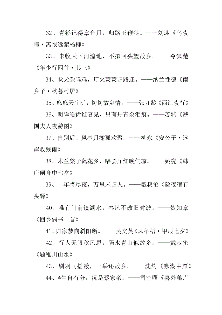 2023年度小学思乡古诗词_第4页