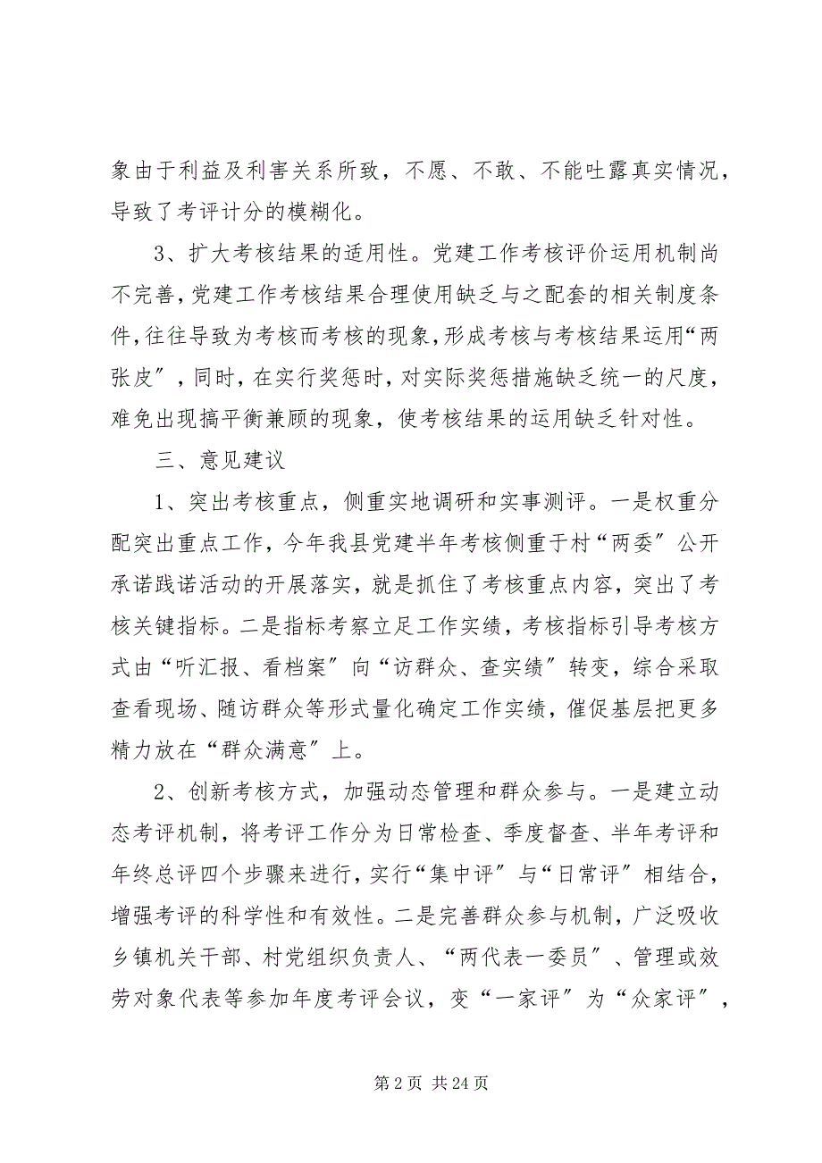 2023年对改进和完善基层党建考核工作的几点思考.docx_第2页