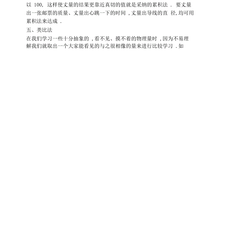 等效替代法举例_第4页