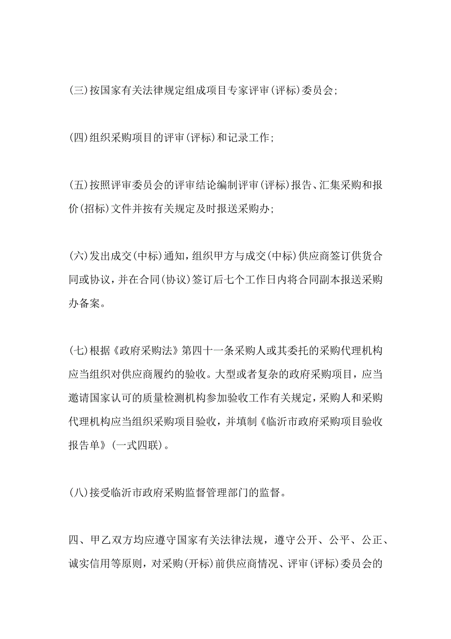 委托采购的合同_第3页