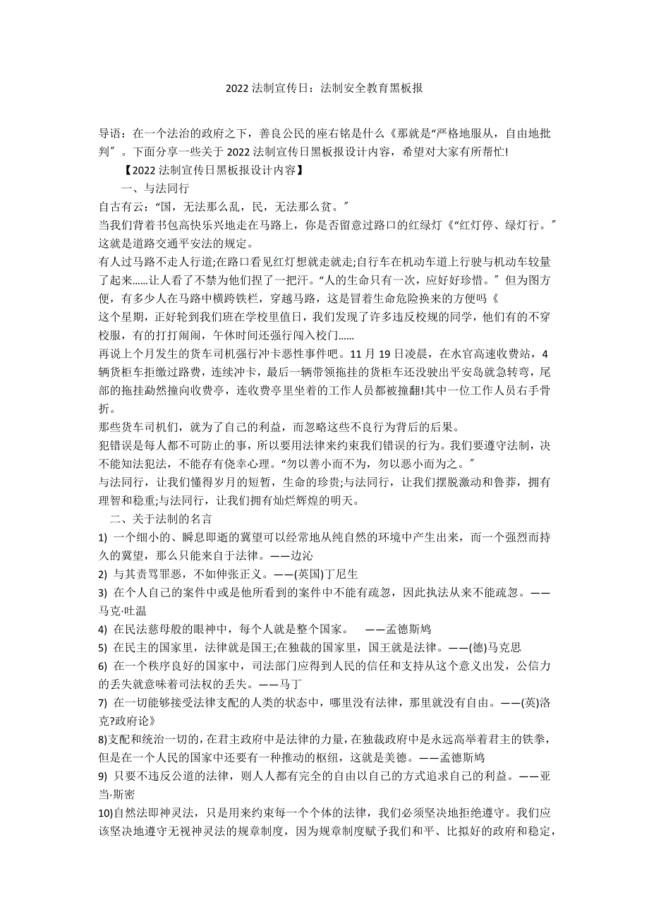 2022法制宣传日：法制安全教育黑板报_第1页