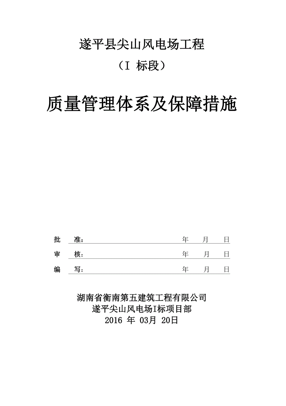 质量管理体系及保障措施_第1页