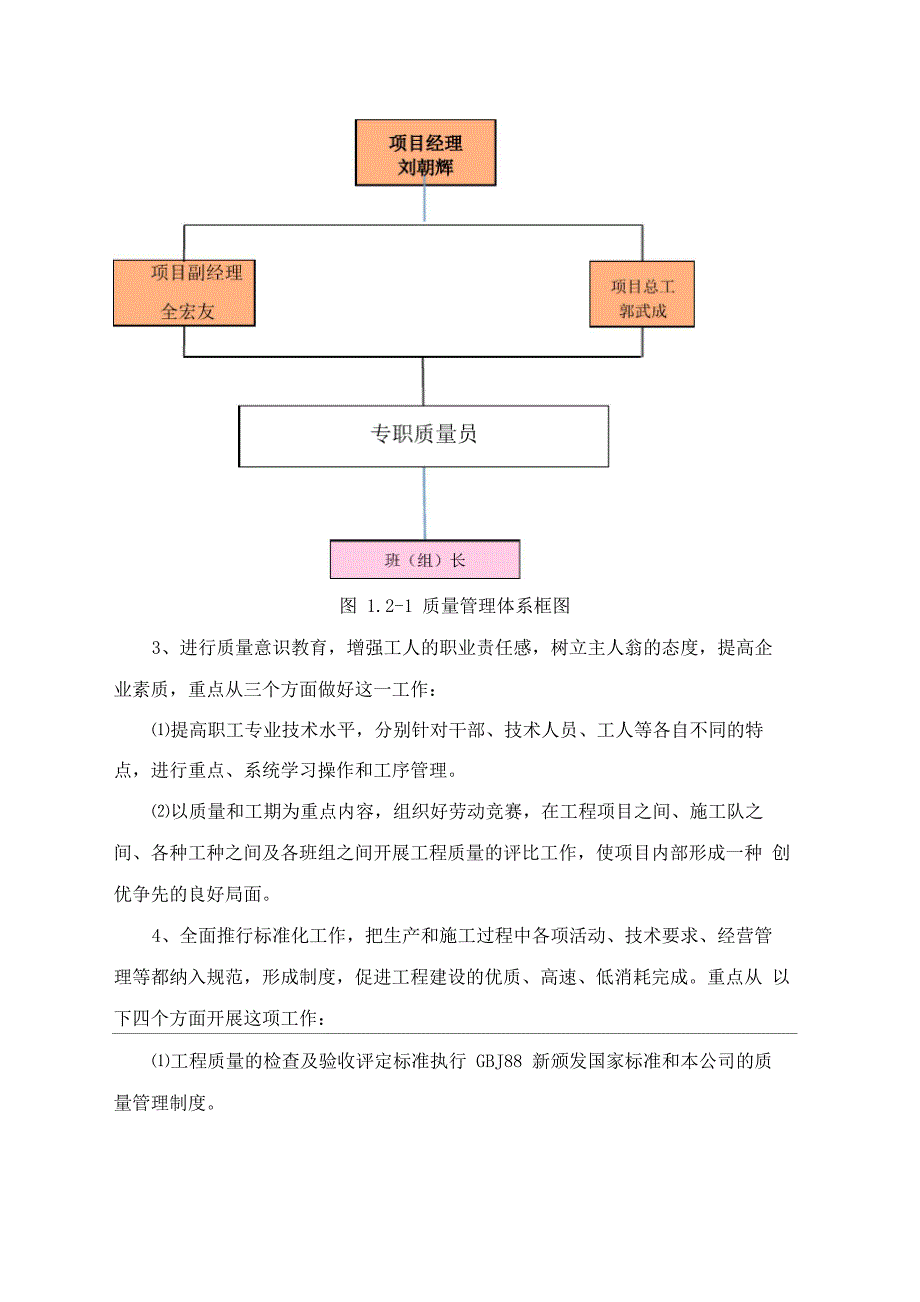 质量管理体系及保障措施_第3页