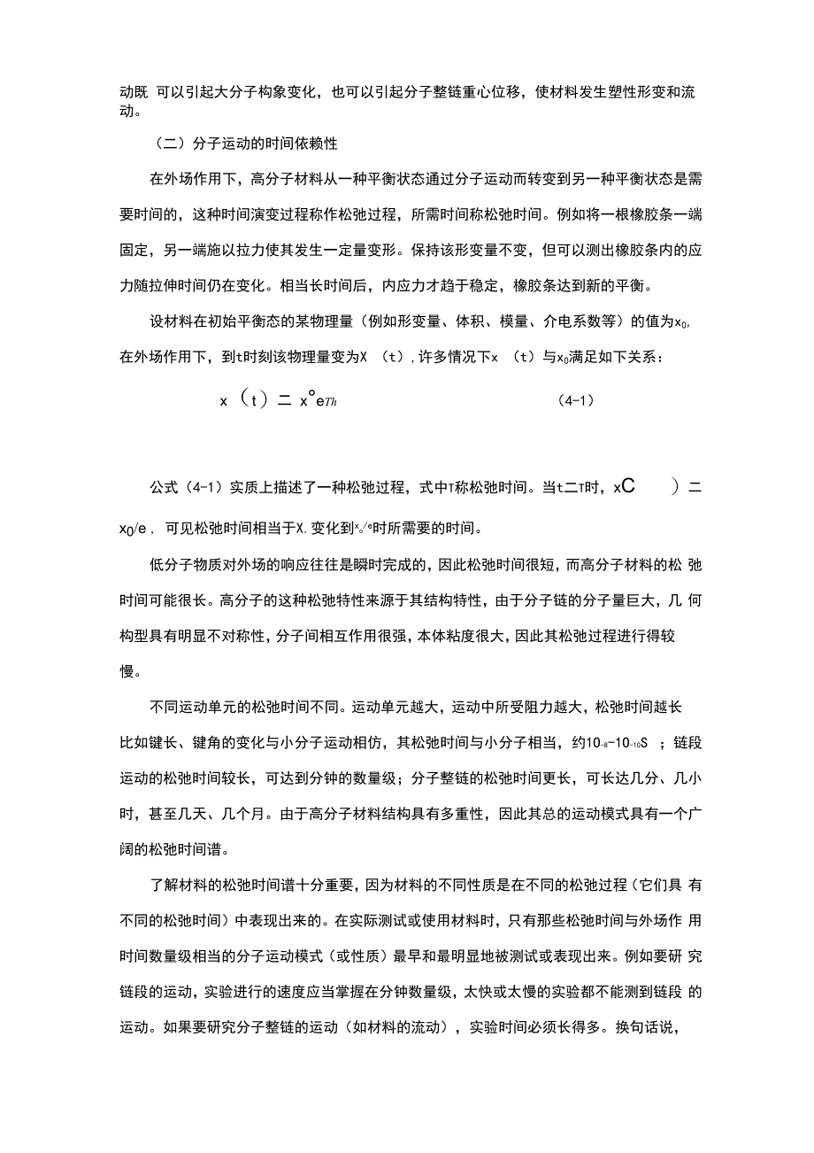 高分子材料的主要物理性能_第2页