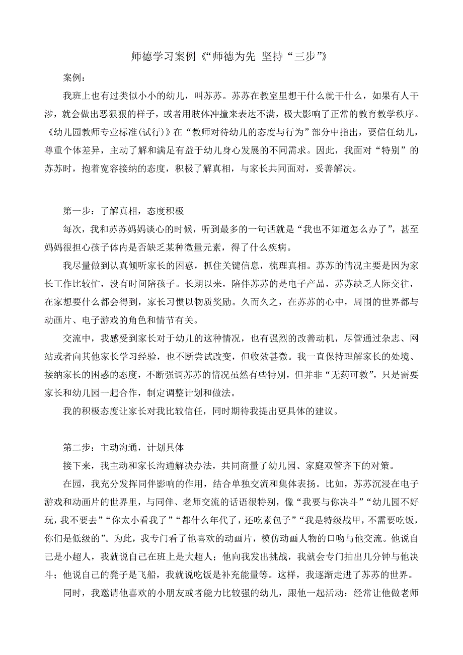 师德学习案例_第1页
