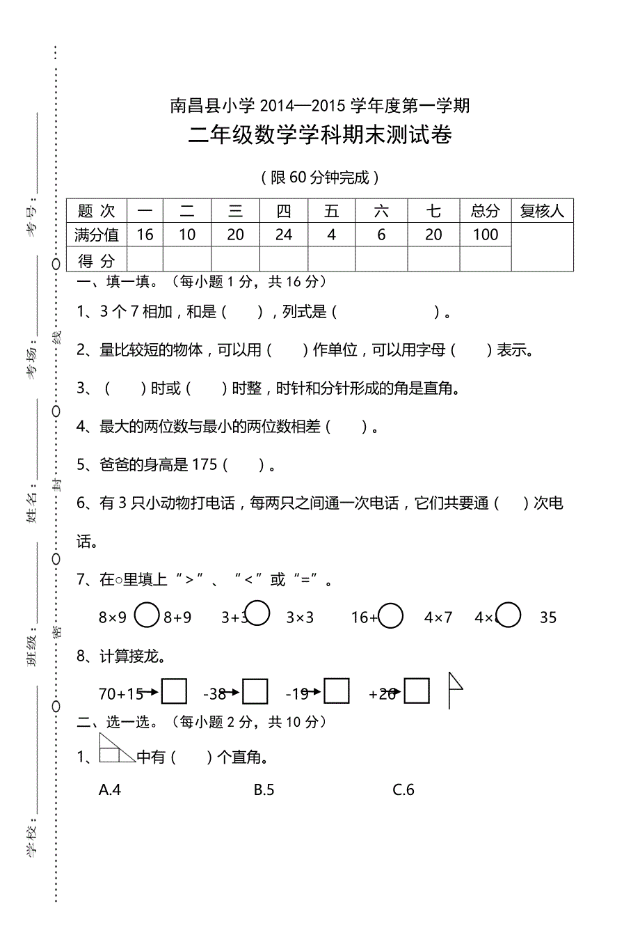 二年级数学上册期末卷(1)_第1页